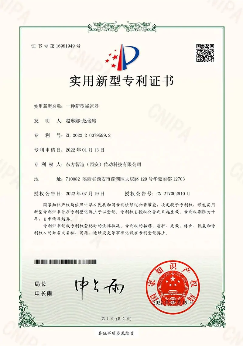 实用新型专利证书一种新型减速器