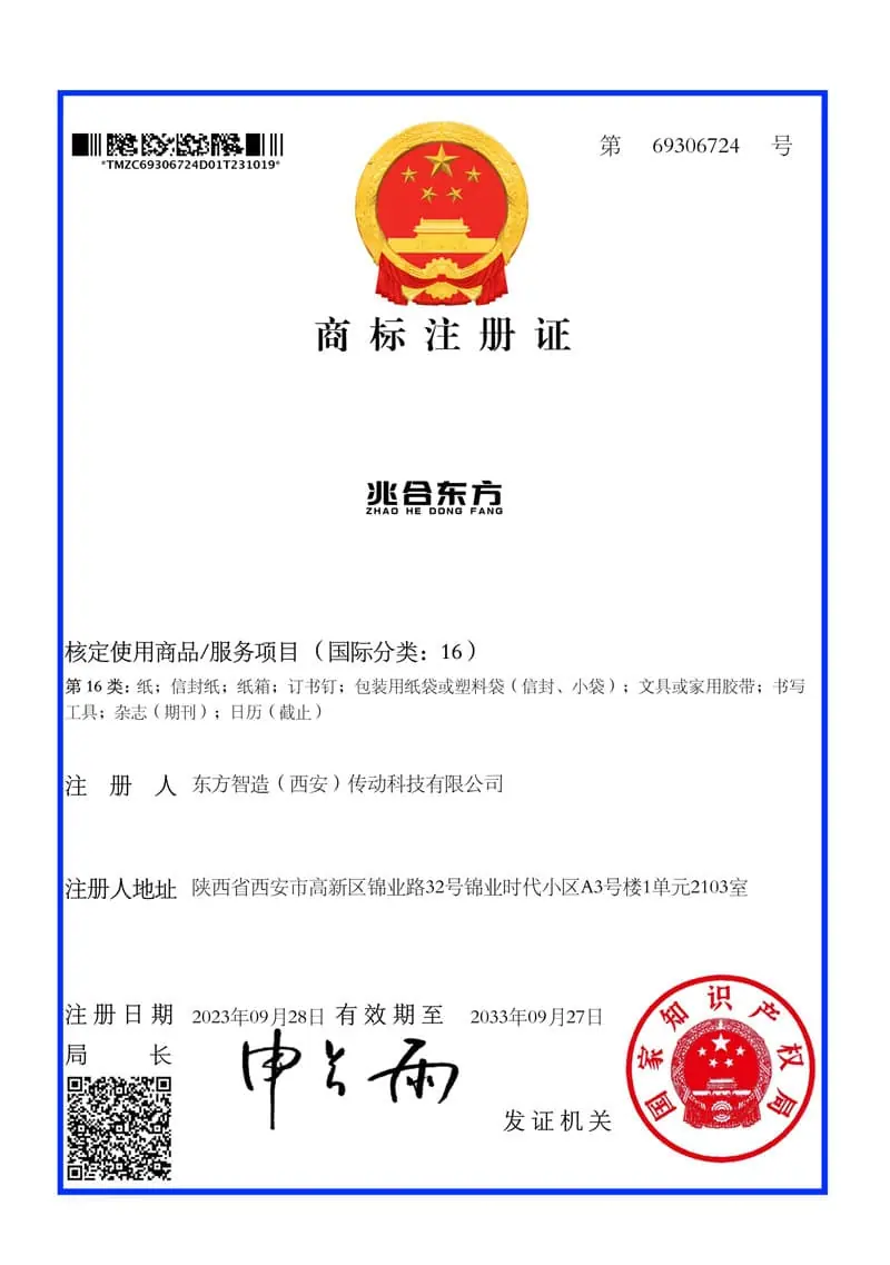 东方智造商标16级