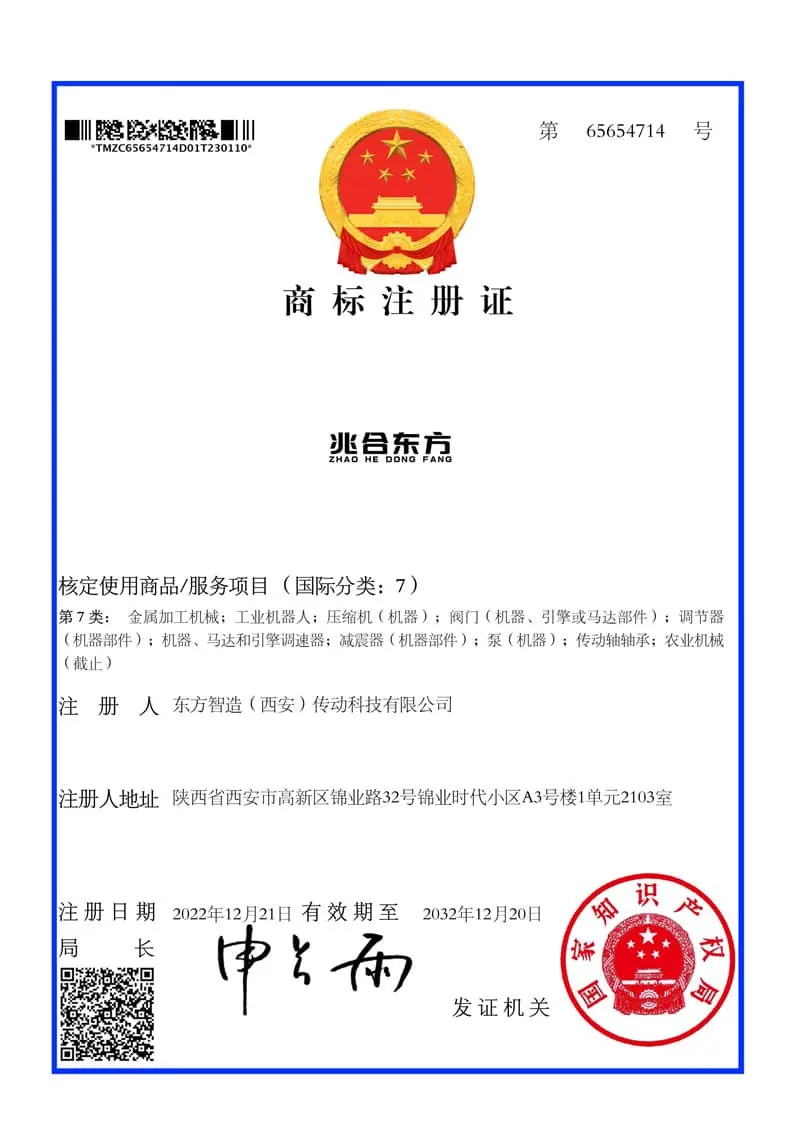 东方智造商标7类