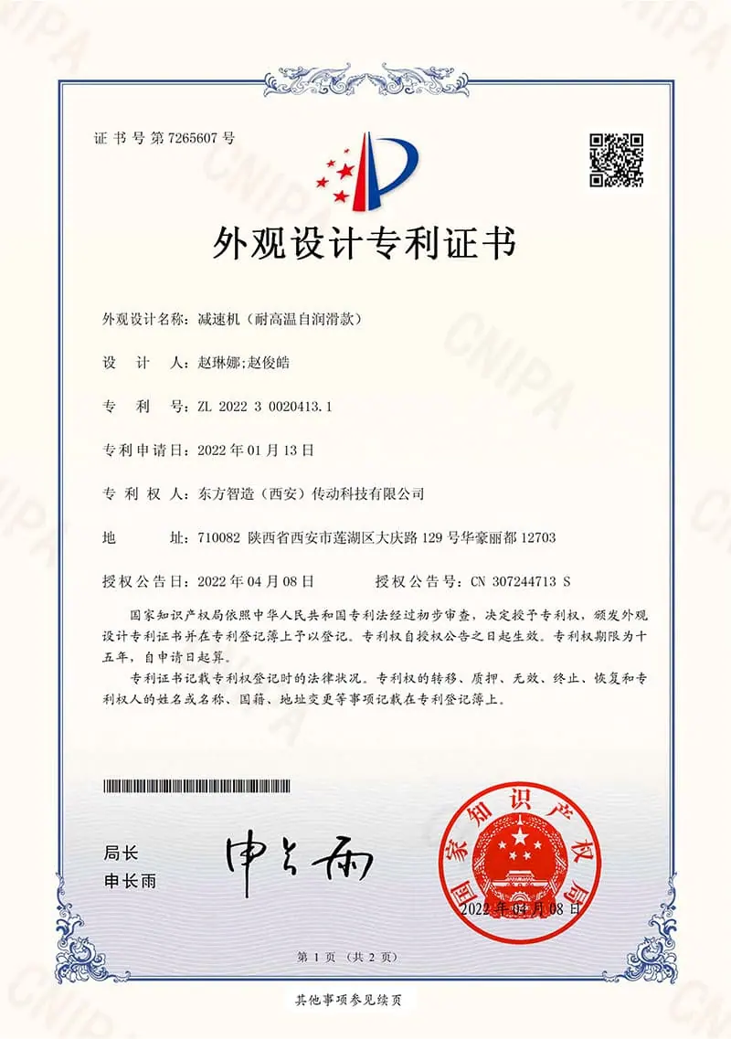 外观设计专利证书减速机（耐高温自润滑款）