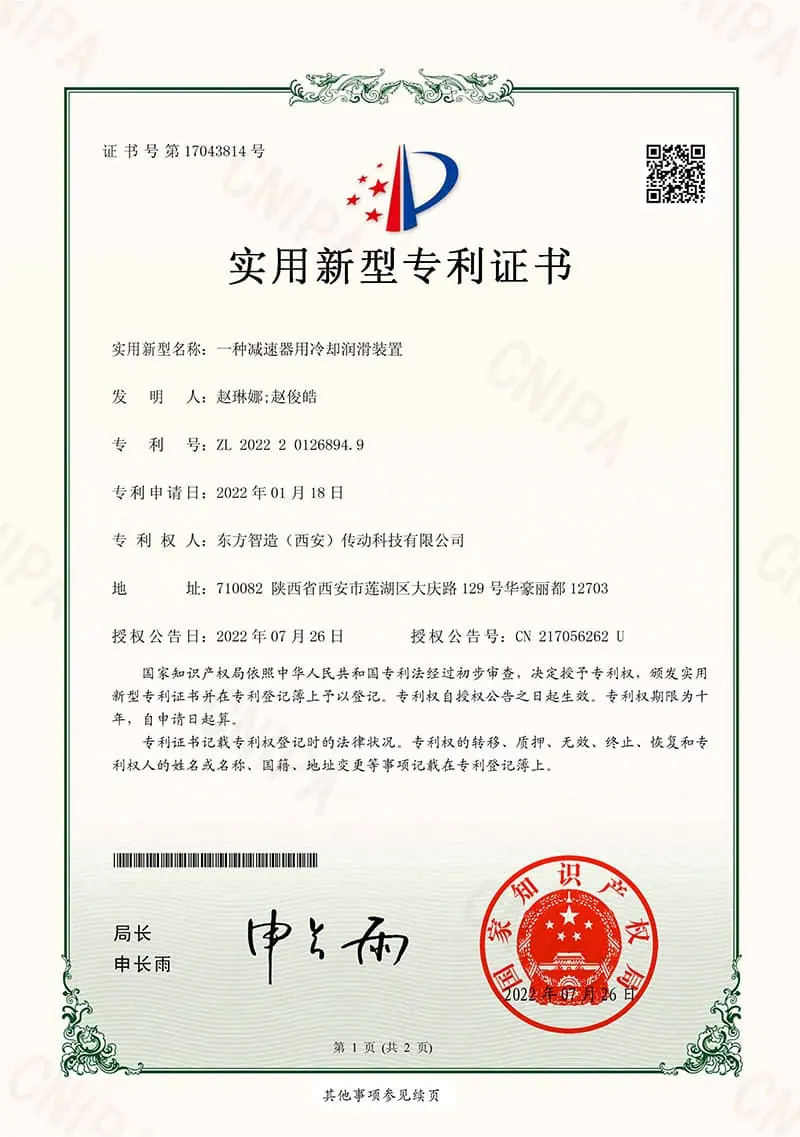 实用新型专利证书一种减速器用冷却润滑装置