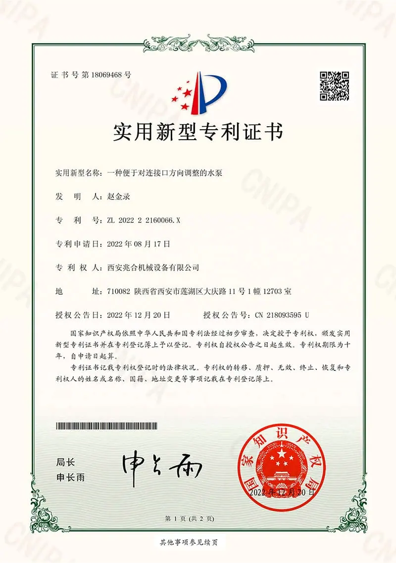 实用新型专利证书一种便于对连接口方向调整的水泵