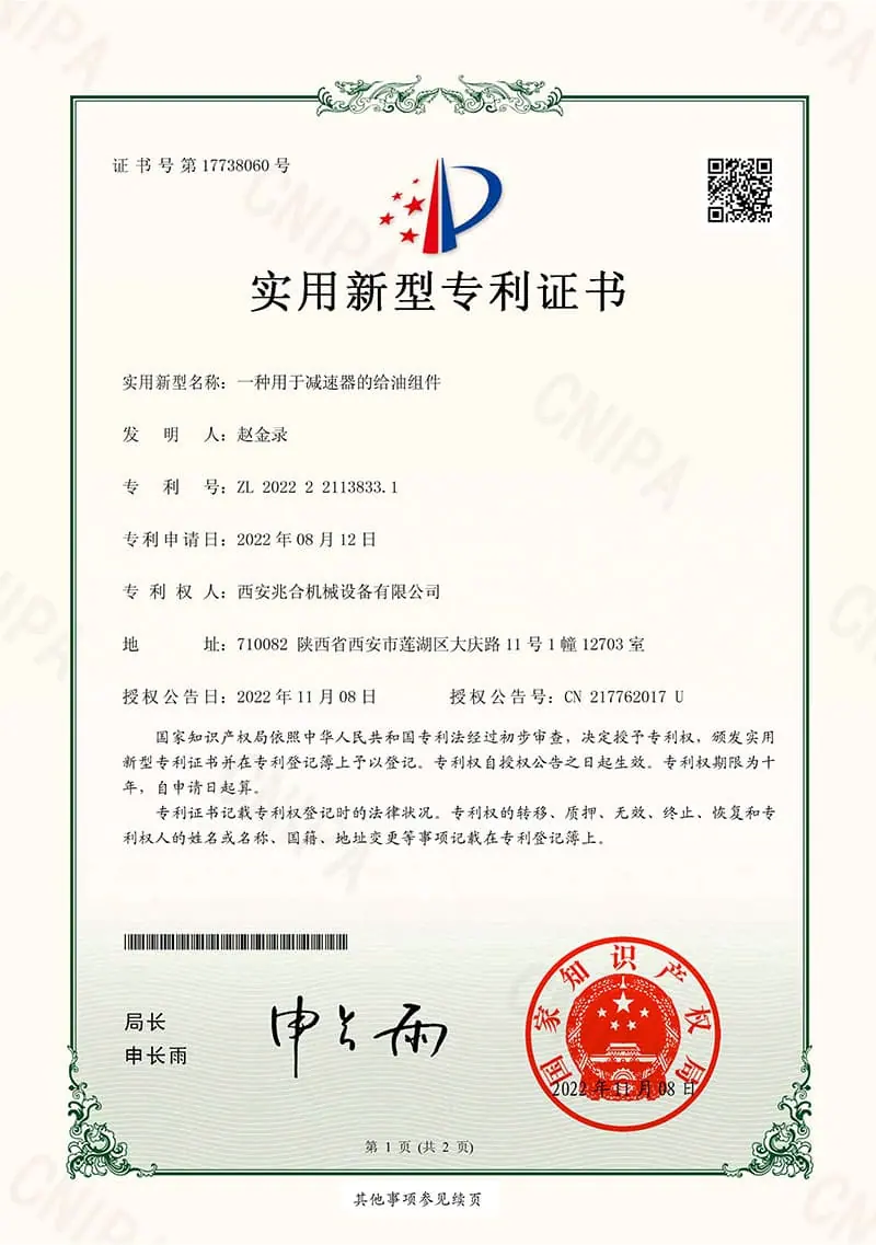 实用新型专利证书一种用于减速器的给油组件